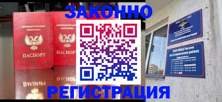 временная регистрация законно в Дубне