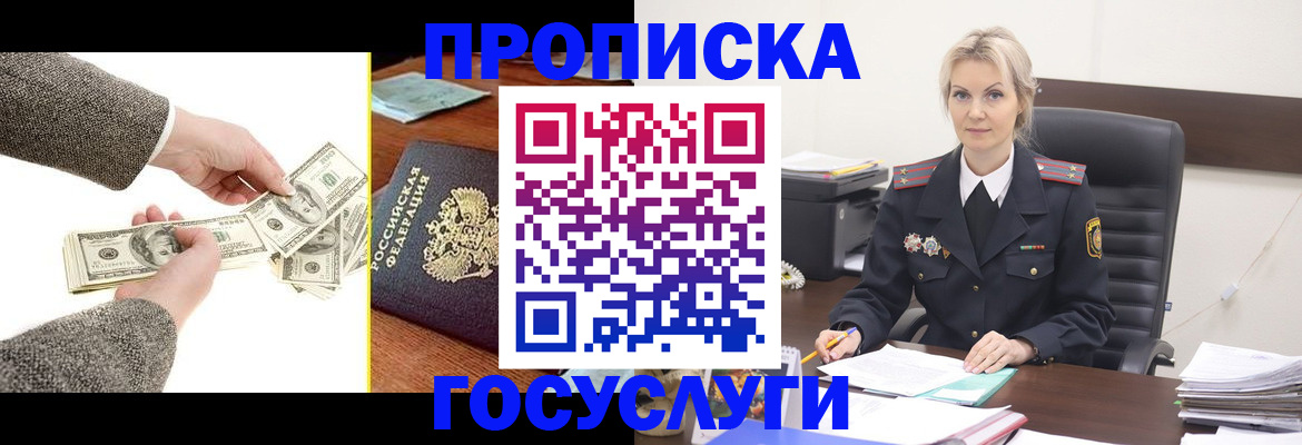 прописка штамп в Дубне