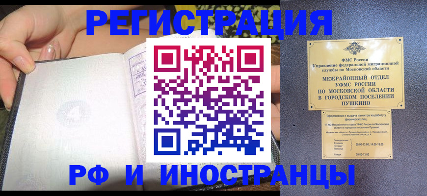 временная регистрация законно в Дубне
