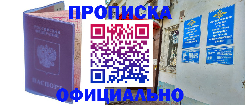 прописка регистрация в Дубне