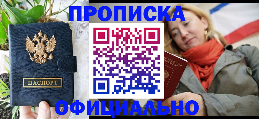 временная прописка в Дубне