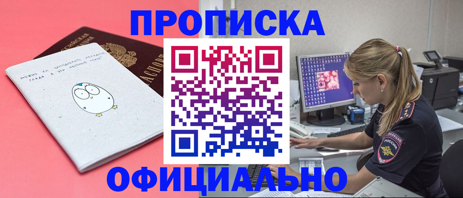 прописка для работы в Дубне